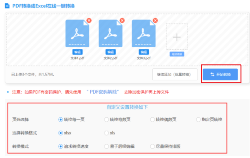 威久国际网页版使用讲解 - 开始转换